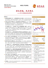 中日宅经济对比研究：深宅异域，风月同天.pdf