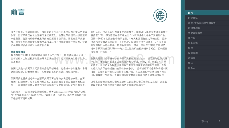 2020年金融市场监管展望.pdf_第3页