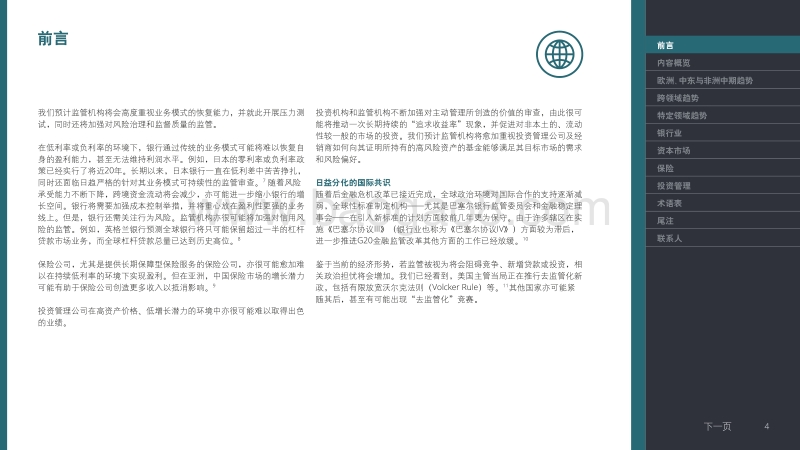 2020年金融市场监管展望.pdf_第4页