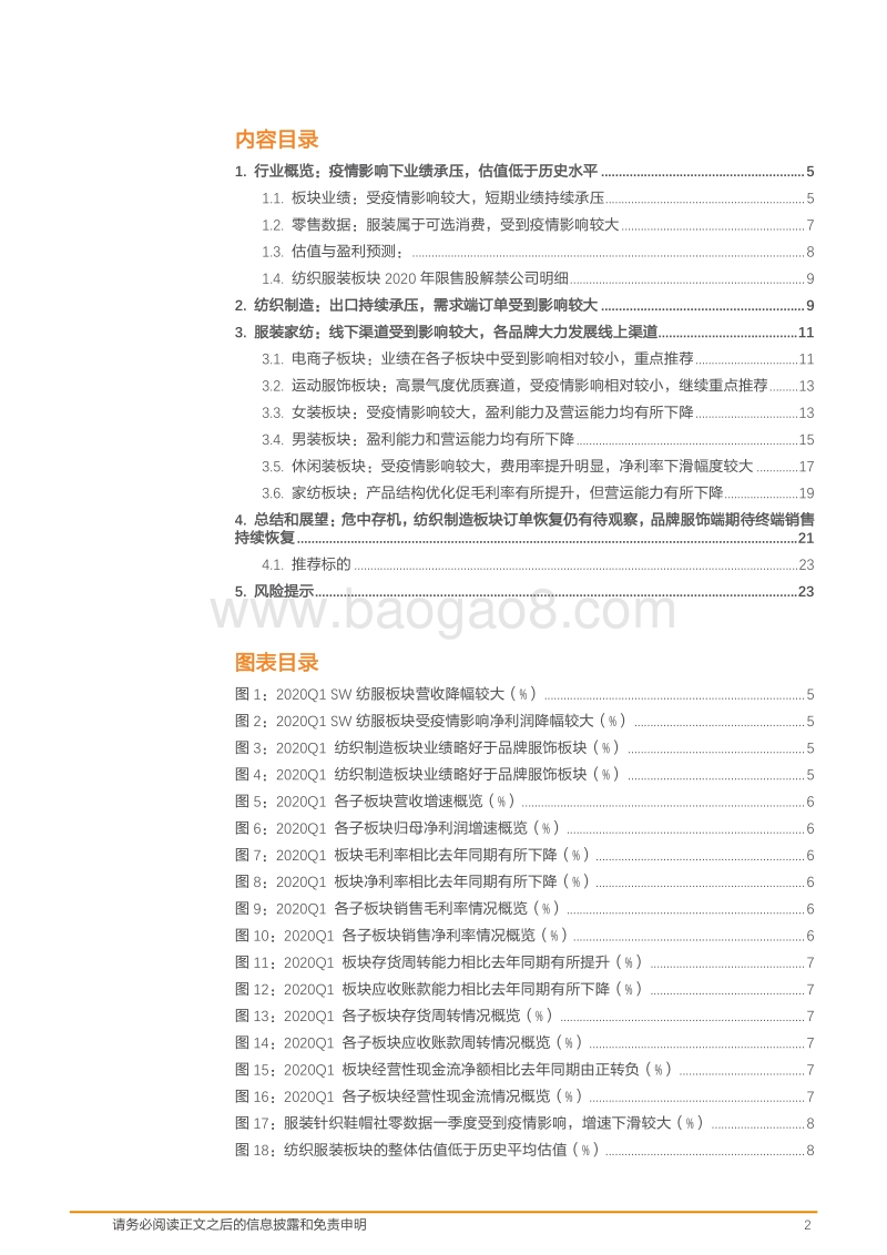 纺织服装行业专题研究：终端销售持续恢复，制造端伴随海外解封期待逐步好转.pdf_第2页
