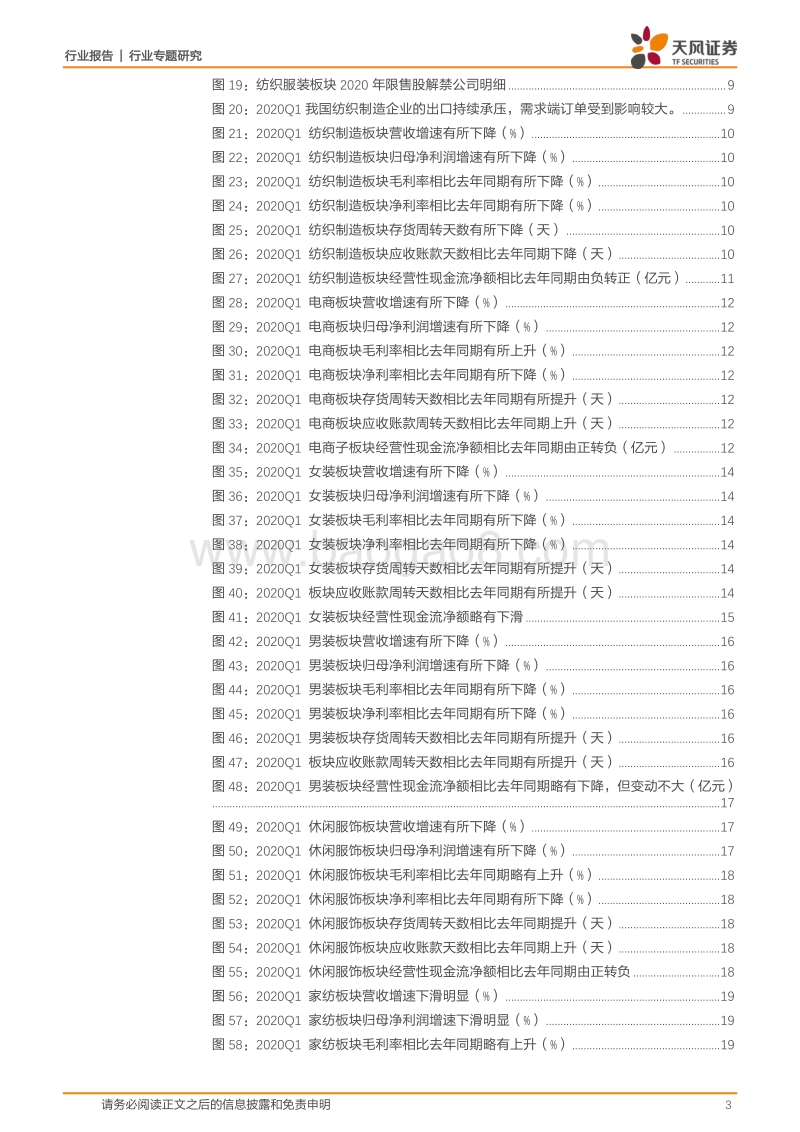 纺织服装行业专题研究：终端销售持续恢复，制造端伴随海外解封期待逐步好转.pdf_第3页