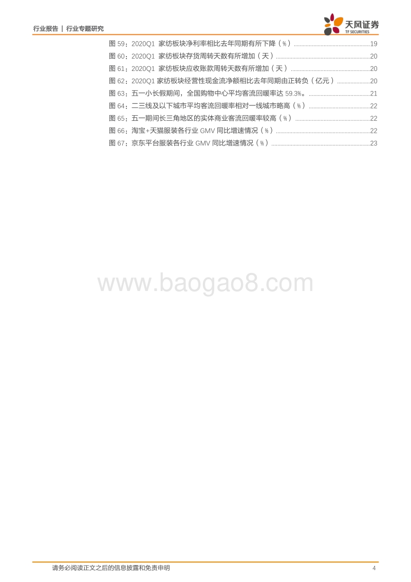 纺织服装行业专题研究：终端销售持续恢复，制造端伴随海外解封期待逐步好转.pdf_第4页