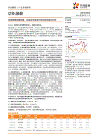 纺织服装行业专题研究：终端销售持续恢复，制造端伴随海外解封期待逐步好转.pdf