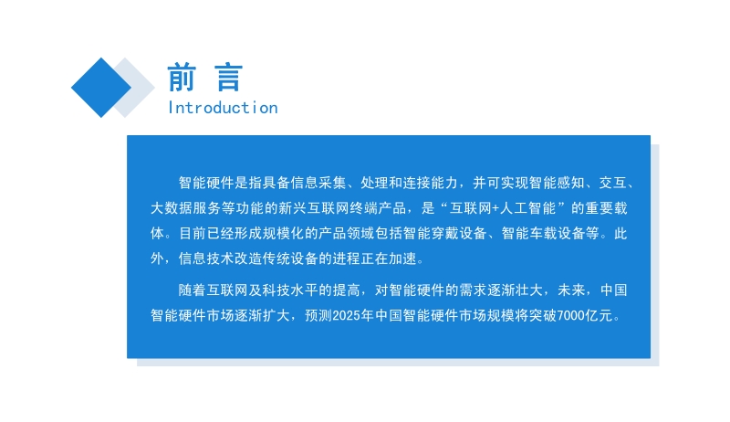 2020年智能硬件行业市场前景及投资研究报告.pdf_第2页