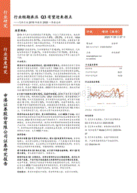 汽车行业2019年报及2020一季报总结：行业短期承压，Q3有望迎来拐点.pdf