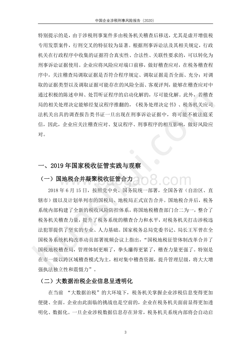 2020中国企业涉税刑事风险报告.pdf_第4页