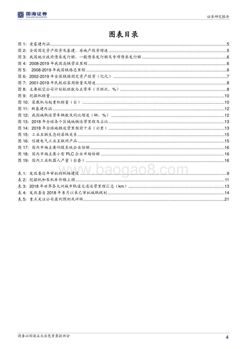 老基建老当益壮，新基建朝气蓬勃.pdf_第4页