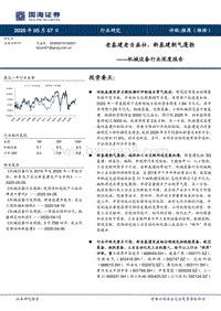 老基建老当益壮，新基建朝气蓬勃.pdf