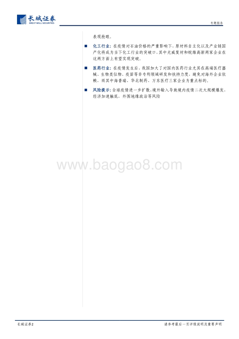 疫情背景下中国产业链重构带来的机会：进口替代加速，中国制造崛起正当时.pdf_第2页