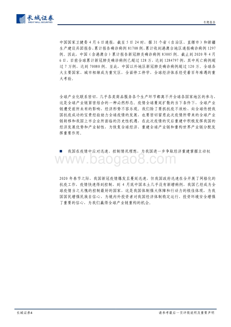 疫情背景下中国产业链重构带来的机会：进口替代加速，中国制造崛起正当时.pdf_第4页
