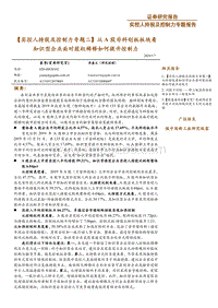 实控人持股及控制力专题二：从A股非科创板板块看知识型企业面对股权稀释如何提升控制力.pdf