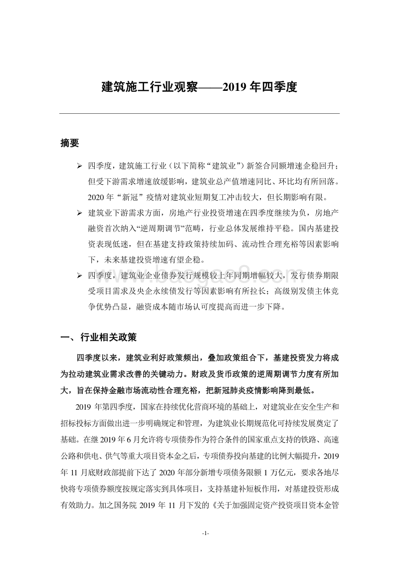 2019年四季度建筑施工行业观察.pdf_第2页