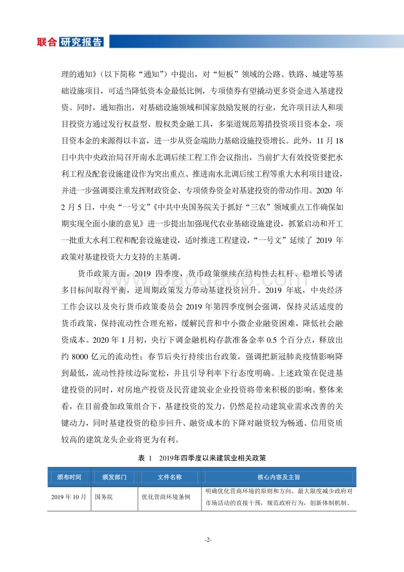 2019年四季度建筑施工行业观察.pdf_第3页