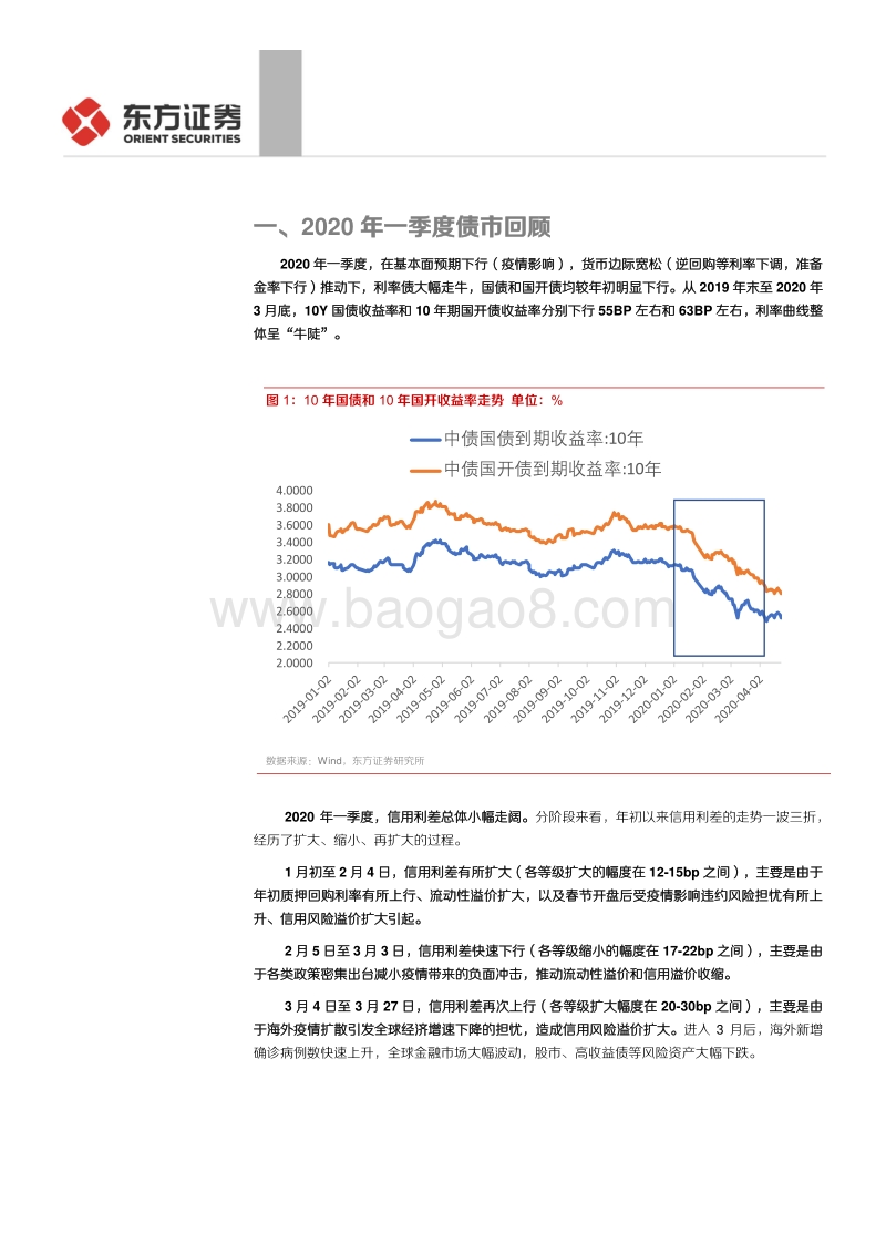 外需下滑与内需提振下的债市展望.pdf_第3页