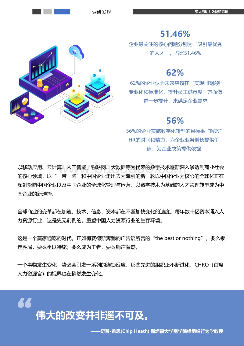 CHRO的数字化视界.pdf_第2页