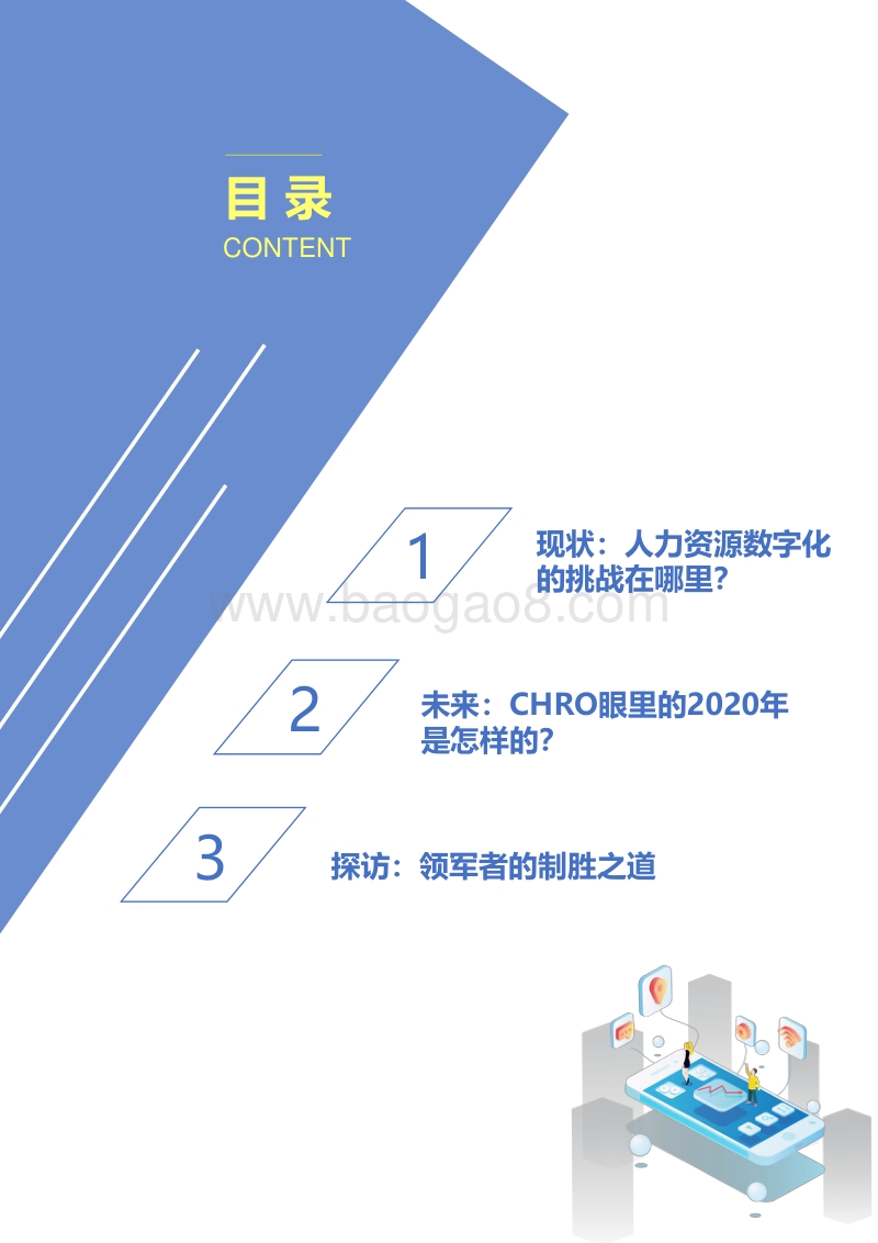 CHRO的数字化视界.pdf_第3页