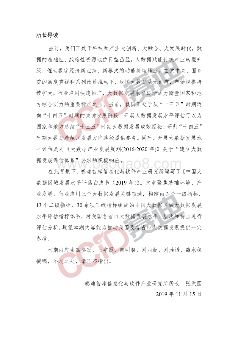 2019年中国大数据区域发展水平评估白皮书.pdf_第2页