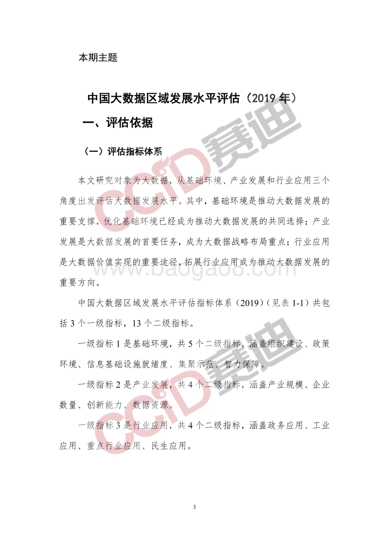 2019年中国大数据区域发展水平评估白皮书.pdf_第4页
