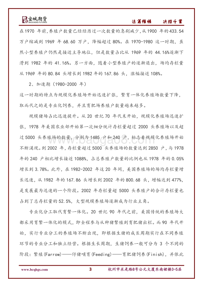 关于生猪期货，你需要知道的一切.pdf_第3页
