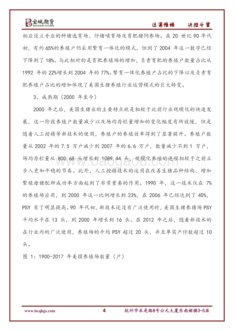 关于生猪期货，你需要知道的一切.pdf_第4页