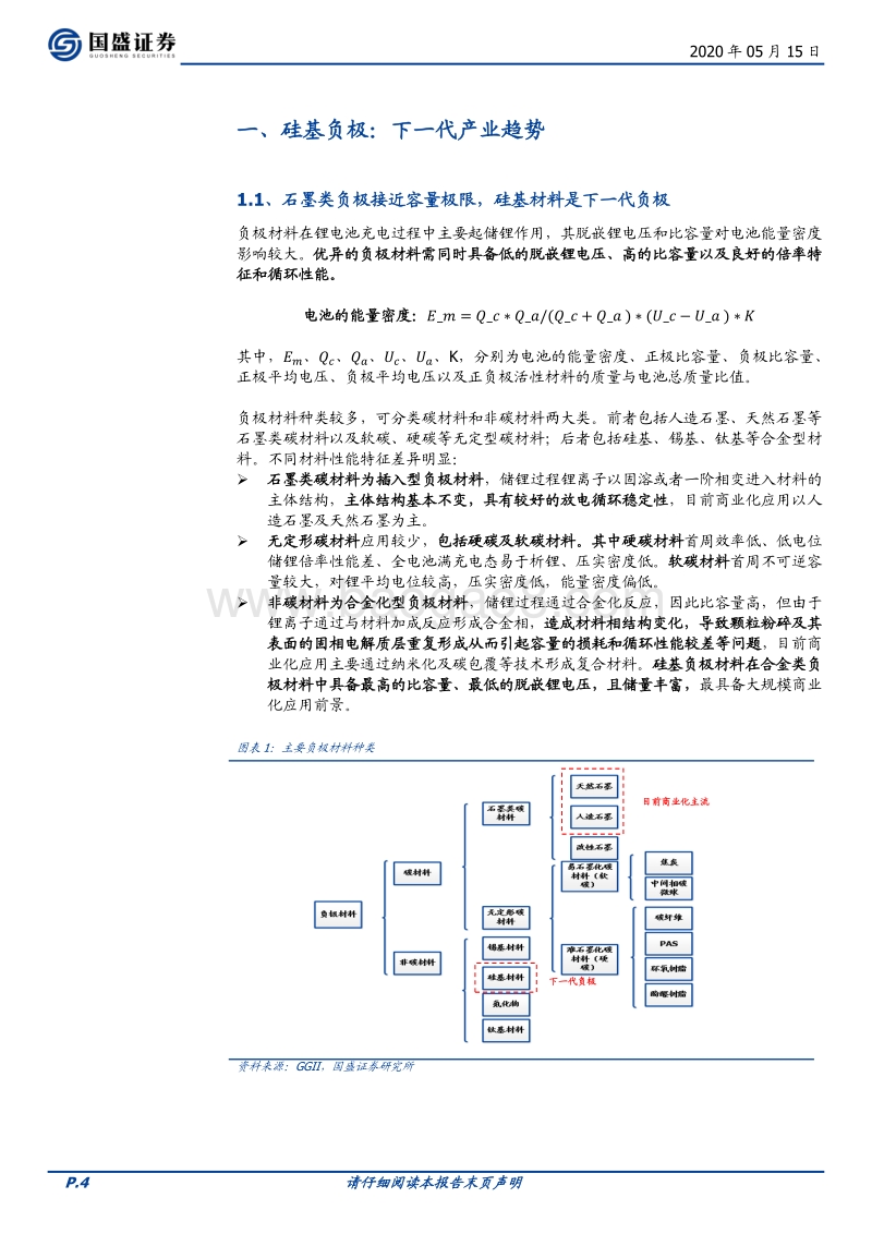 硅基负极：下一代产业趋势，特斯拉电池新技术或加速.pdf_第4页