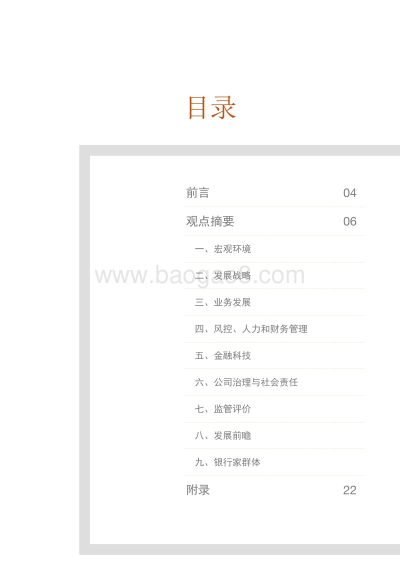 2019中国银行家调查报告.pdf_第3页