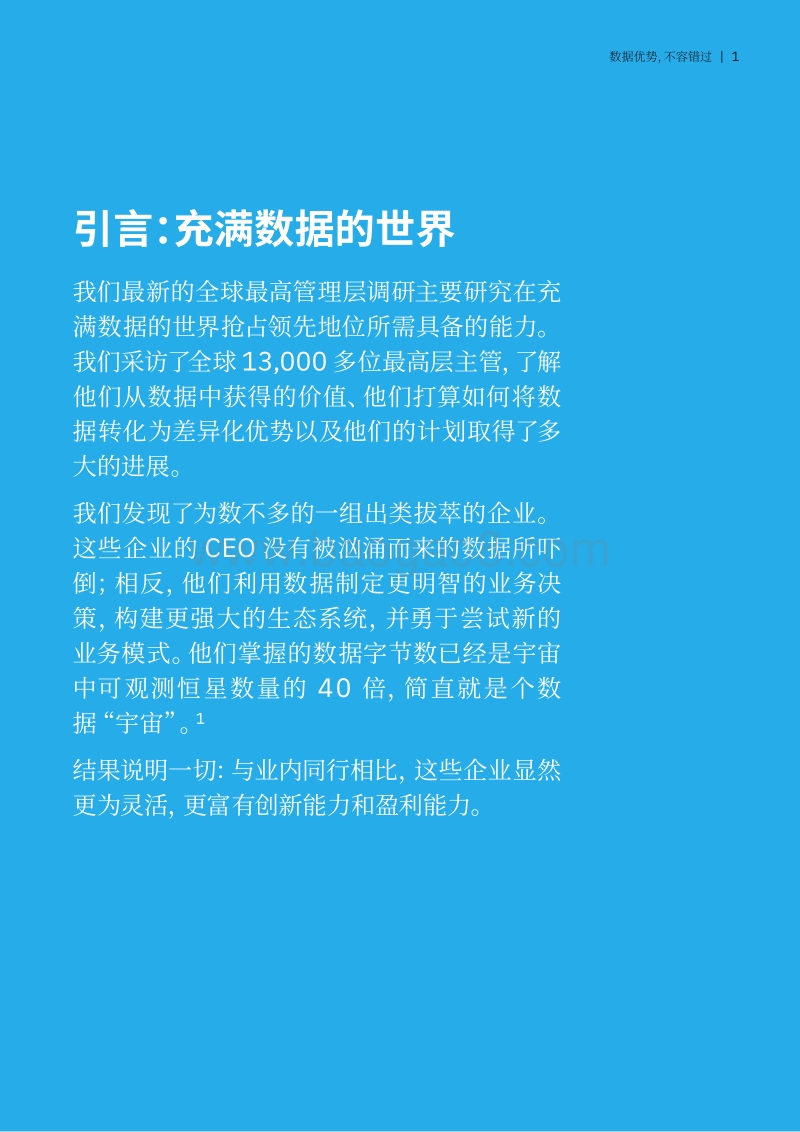 全球最高管理层调研之首席执行官洞察.pdf_第3页