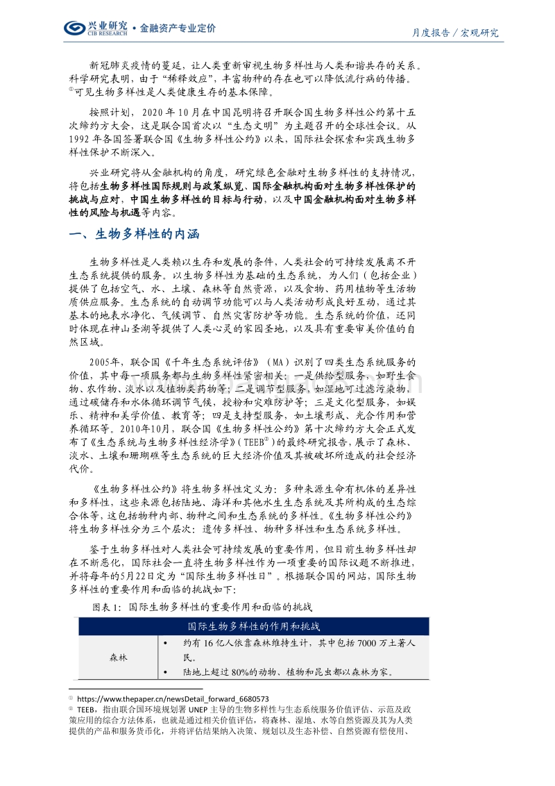 生物多样性国际规则与政策纵览.pdf_第2页