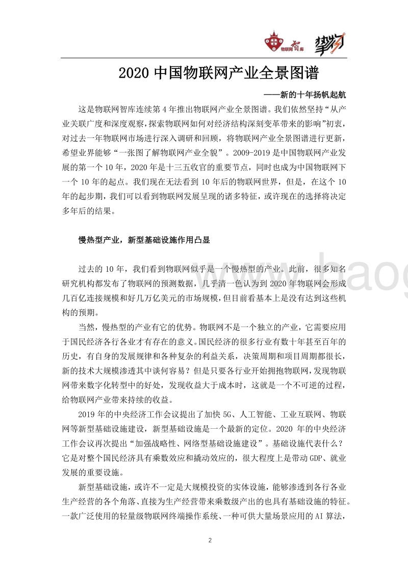 2020中国物联网产业全景图谱报告.pdf_第3页