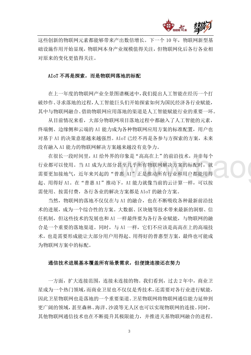 2020中国物联网产业全景图谱报告.pdf_第4页