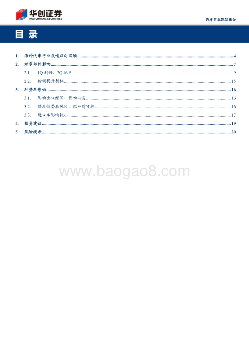 海外疫情对国内汽车行业影响简析.pdf_第2页
