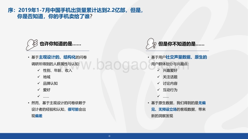 2019上半年中国手机品牌用户社交洞察.pdf_第3页