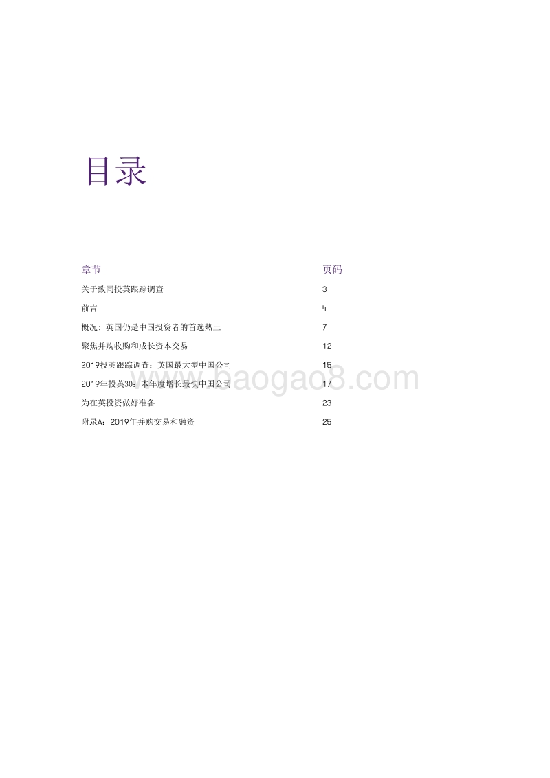 2019年投英跟踪调查：中国在英投资最新趋势.pdf_第2页