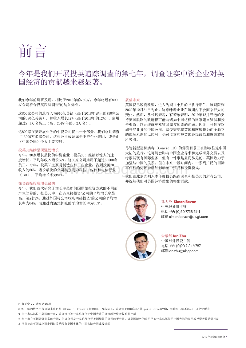 2019年投英跟踪调查：中国在英投资最新趋势.pdf_第4页