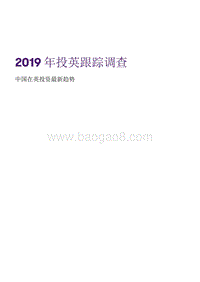 2019年投英跟踪调查：中国在英投资最新趋势.pdf