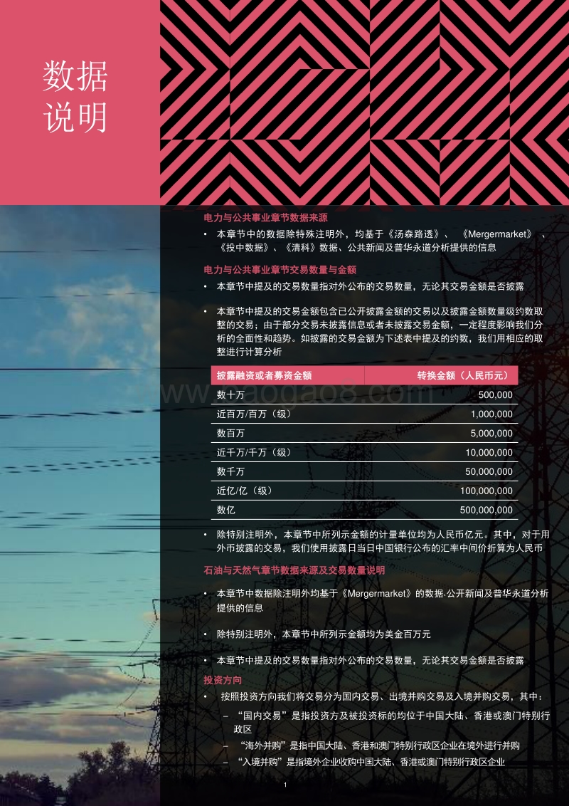 2019年中国能源行业并购活动回顾及未来展望.pdf_第2页