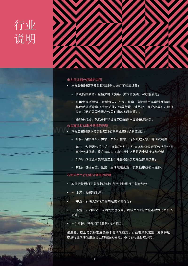 2019年中国能源行业并购活动回顾及未来展望.pdf_第3页