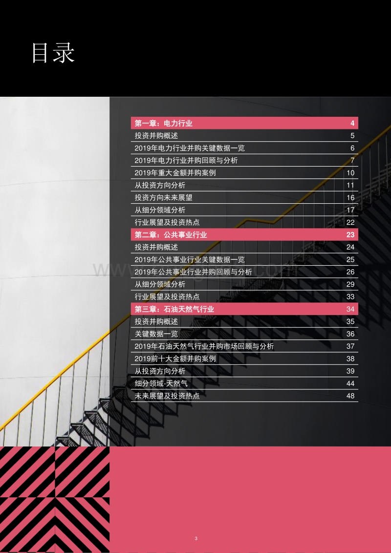 2019年中国能源行业并购活动回顾及未来展望.pdf_第4页