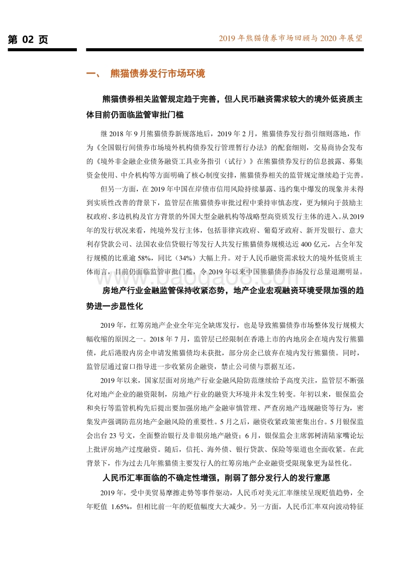 2019年熊猫债券市场回顾与2020年展望.pdf_第3页