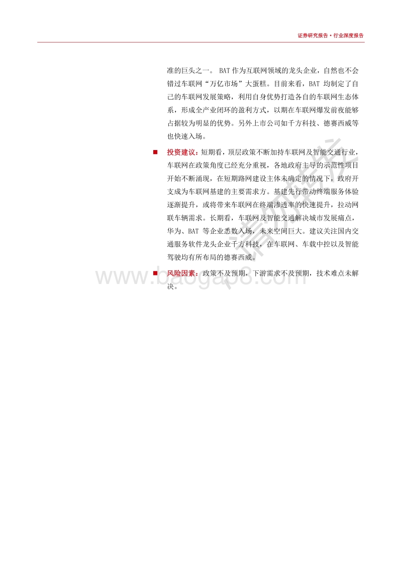 车联网行业深度报告：车联网迎来爆发前夜，车路网云协同推进.pdf_第2页