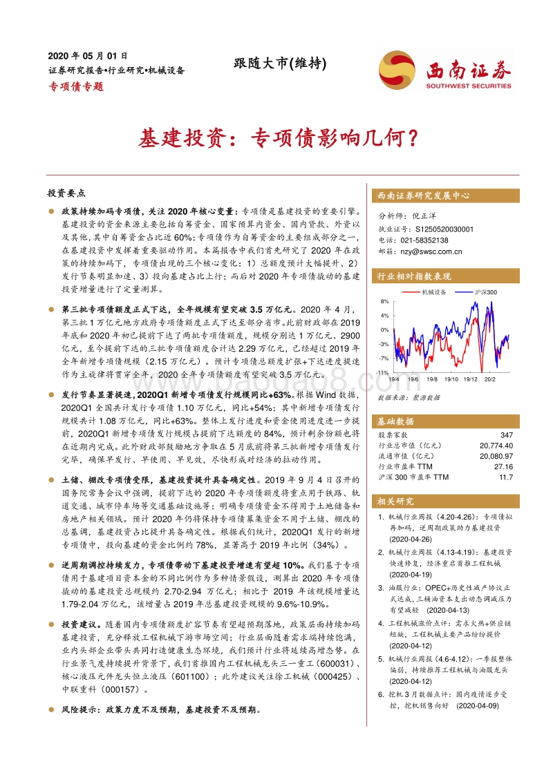 基建投资：专项债影响几何？.pdf_第1页