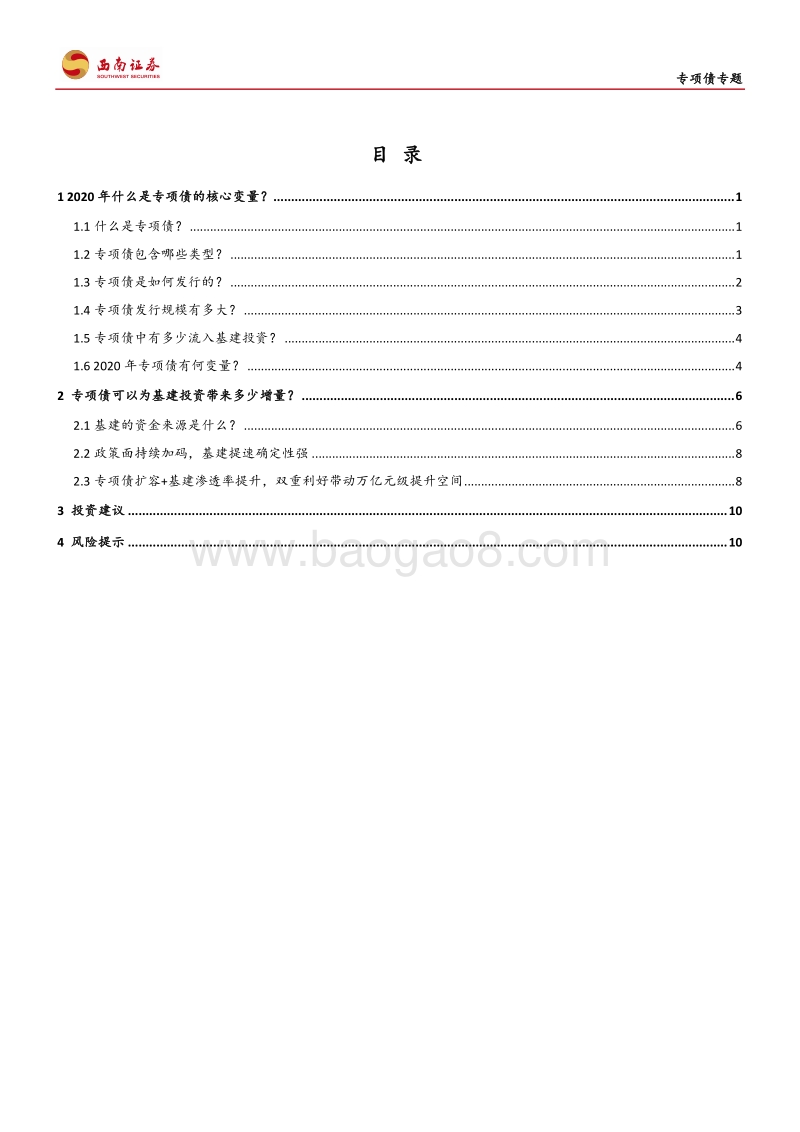 基建投资：专项债影响几何？.pdf_第2页