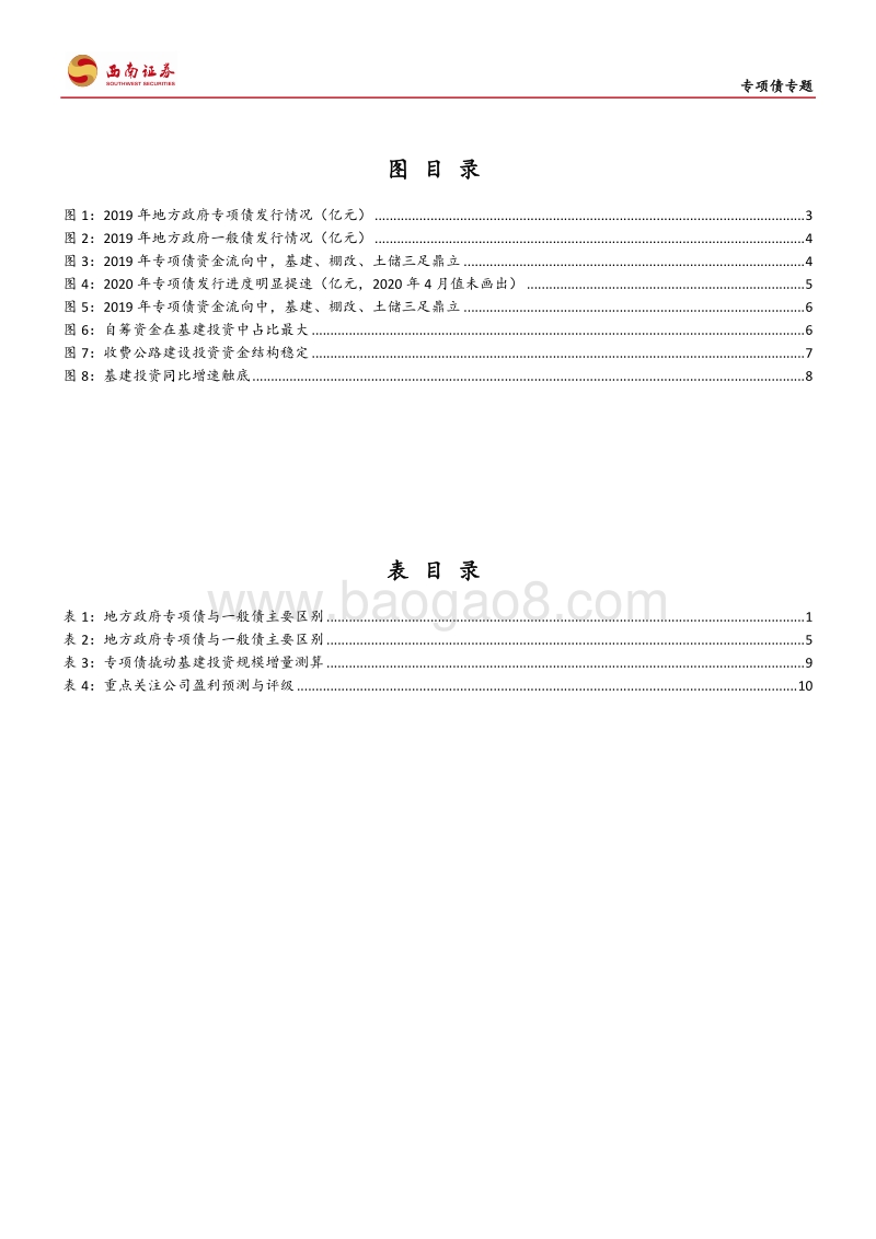 基建投资：专项债影响几何？.pdf_第3页