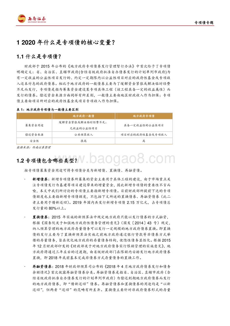 基建投资：专项债影响几何？.pdf_第4页