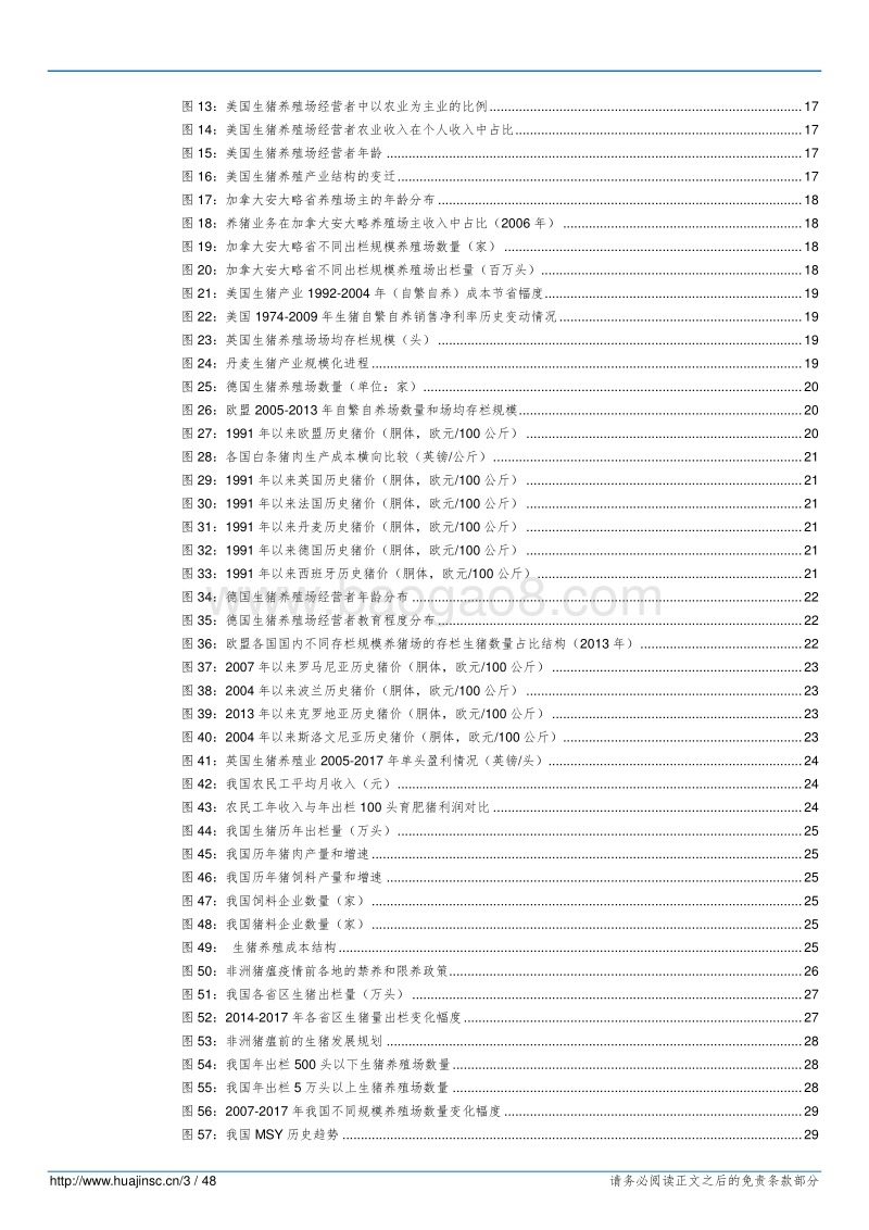 生猪产业规模化红利：相对效率曲线效应（二）.pdf_第3页