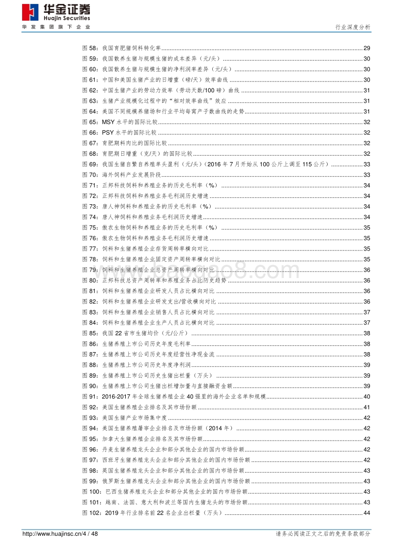生猪产业规模化红利：相对效率曲线效应（二）.pdf_第4页