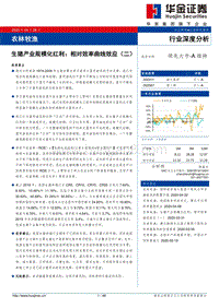 生猪产业规模化红利：相对效率曲线效应（二）.pdf