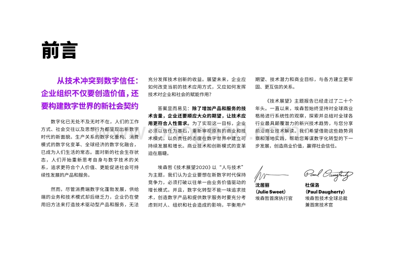 2020技术展望：新数字时代的人与技术.pdf_第2页