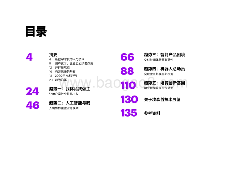 2020技术展望：新数字时代的人与技术.pdf_第3页