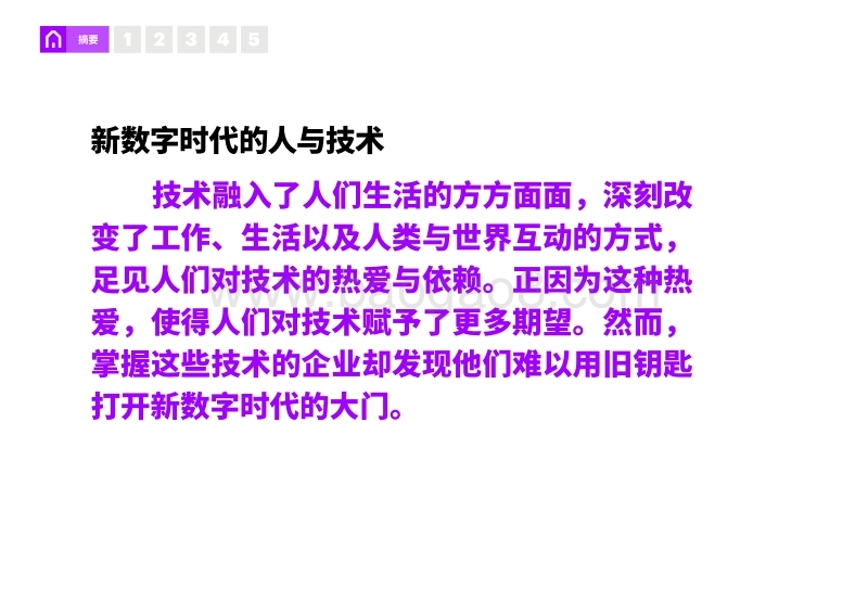 2020技术展望：新数字时代的人与技术.pdf_第4页